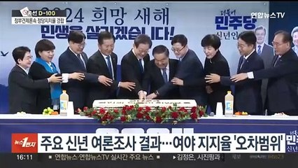 [총선D-100] 국민의힘ㆍ민주당 지지율 오차범위…정부견제론 우세