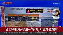 일본 중북부 규모 7.6 지진 발생…쓰나미 경보 발령