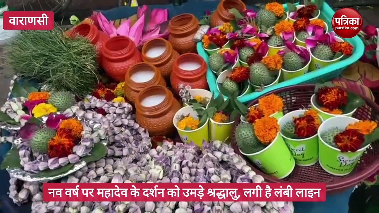 श्रीकाशी विश्वनाथ धाम शीश नवाकर की काशीवासियों और श्रद्धालुओं ने नव वर्ष की शुरुआत