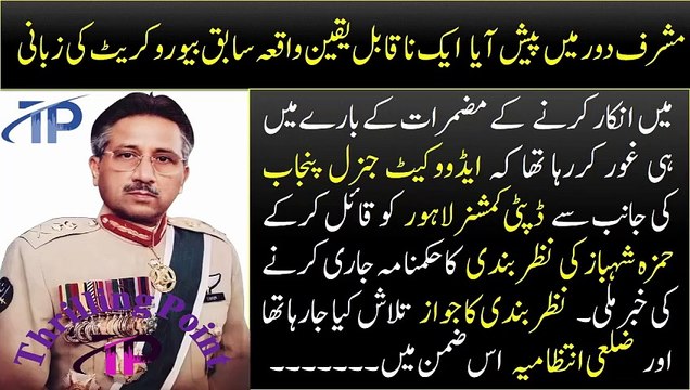 Why Pervez Musharraf imposed martial law in Pakistan | Military coup in Pakistan | Thrilling Point