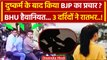 IIT BHU Case: हैवानों ने MP Election में किया BJP का प्रचार | Varanasi Police | वनइंडिया हिंदी