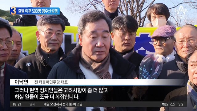 이낙연, 결별 이후 500명 행주산성행