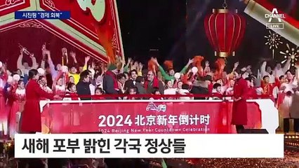 시진핑 “경제 회복”…푸틴 “후퇴 없다”