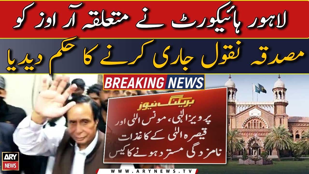 Rejection of Pervaiz Elahi's papers: LHC orders concerned ROs to issue certified copies