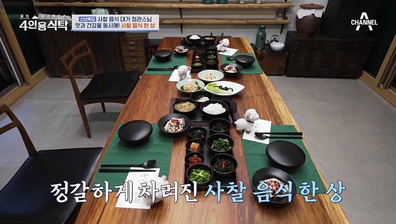 침 고이는 셰프들?! 맛과 건강을 동시에 잡는 정관 스님의 사찰 음식