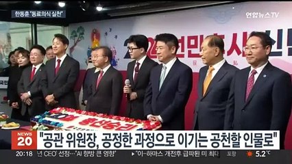 한동훈 "'동료의식' 실천하는 당 만들 것"…이준석, 이달 중순 창당 마무리