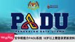 《988新闻线》：2024年01月01日 安华明推介PADU系统  18岁以上需登录更新资料！