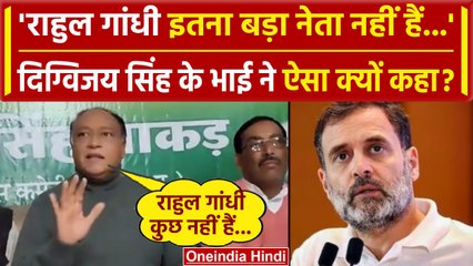 MP: Rahul Gandhi अपने ही नेताओं के निशाने पर, Laxman Singh ने कहा उनको तव्वजो मत दो| वनइंडिया हिंदी