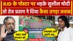 Ayodhya Ram Mandir: RJD के पोस्टर पर बोले Sushil Modi, Tej Pratap Yadav का पलटवार | वनइंडिया हिंदी