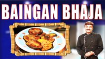 बैंगन भाजा | Baigan Bhaja | Fried Baigan | Brinjal Pan Fried