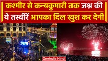 Happy New Year 2024: Kashmir से Kanyakumari ऐसे मनाया गया नया साल, Video | Lal Chowk| वनइंडिया हिंदी