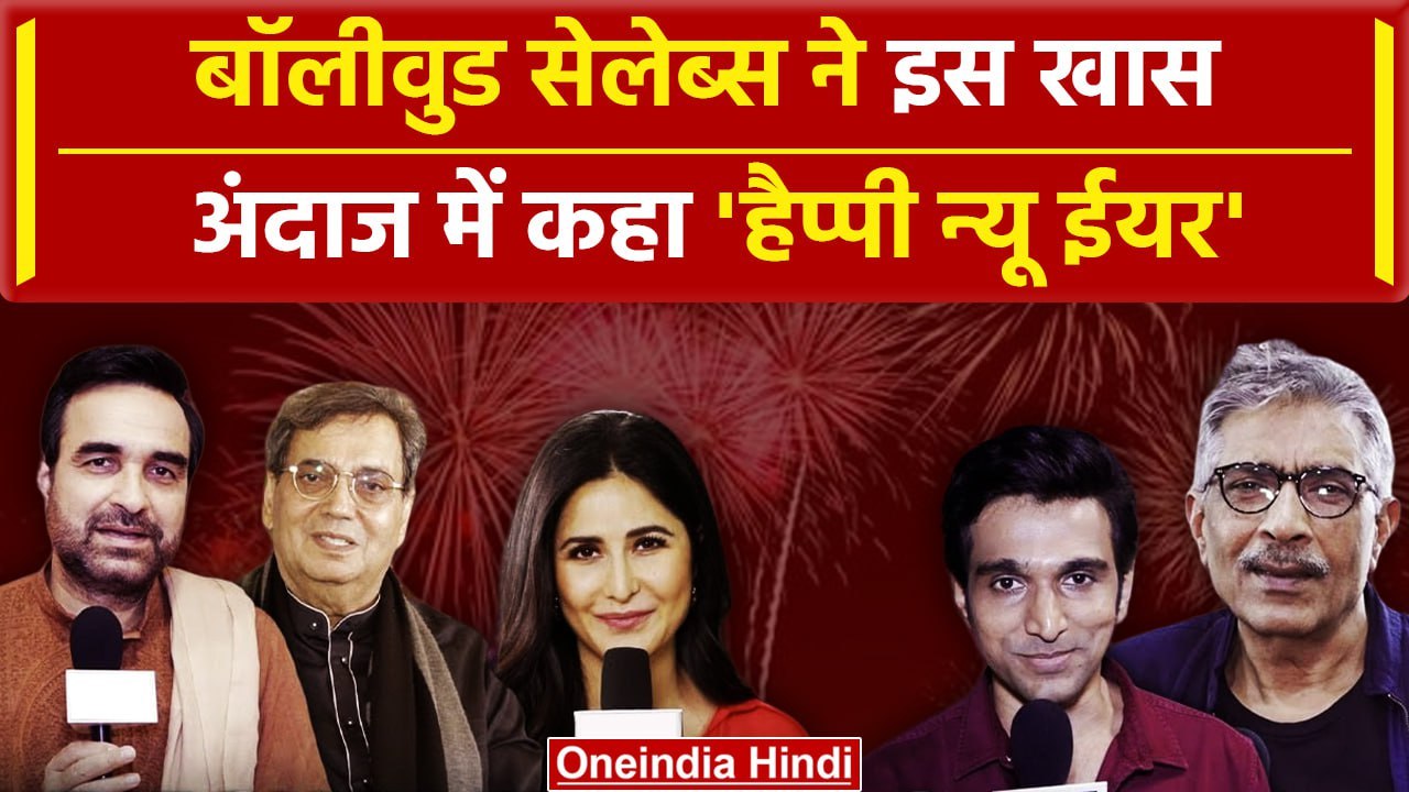 Happy New Year 2024: Bollywood सितारों ने ऐसे म...