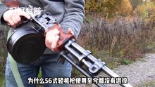 56式轻机枪到底有多好用？为何解放军使用了60多年，仍旧爱不释手
