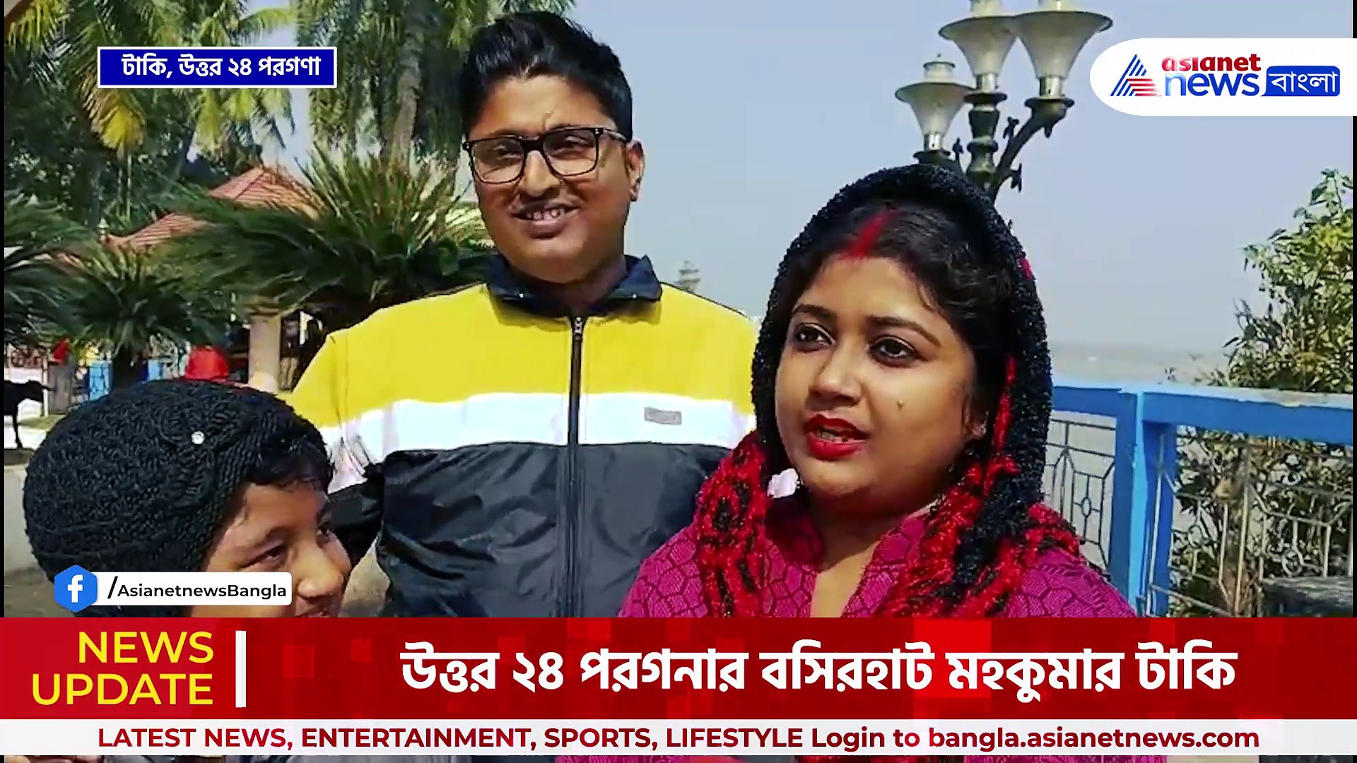 ভোরের সূর্যোদয় থেকে নাচ, গান, পিকনিকে নতুন বছরে উপচে পরল ভিড় টাকি পর্যটন কেন্দ্রে