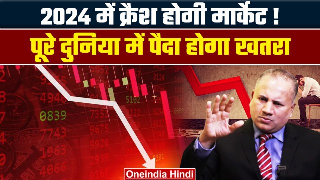 2024 में Market Crash होगा? Biggest Stock Market Risks in 2024? Share Market Prediction| GoodReturns