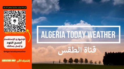 احوال الطقس و الاحوال الجوية في الجزائر ايام الثلاثاء الاربعاء الخميس 2 3 4 جانفي 2024