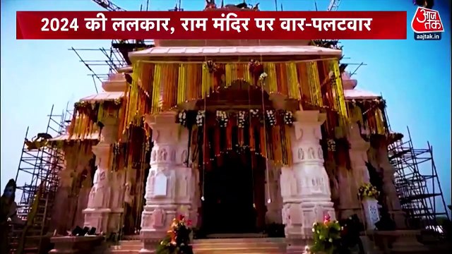 RJD, Congress statement over Ram Mandir sparks controversy