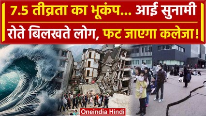Japan Earthquake:: नए साल में किसपर होगी कृपा | Astrology 2024 | वनइंडिया हिंदी