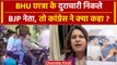 IIT BHU के दुराचारी BJP नेता निकले तो Supriya Shrinet ने क्या कहा? | Varanasi | वनइंडिया हिंदी