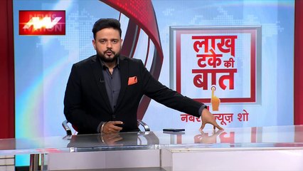 Lakh Take Ki Baat : देखिए सोशल मीडिया पर नेशन की ट्रेंडिंग वीडियो नेशनल मीटर पर