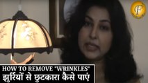 झुर्रियों से छुटकारा कैसे पाएं | How To Remove Wrinkles