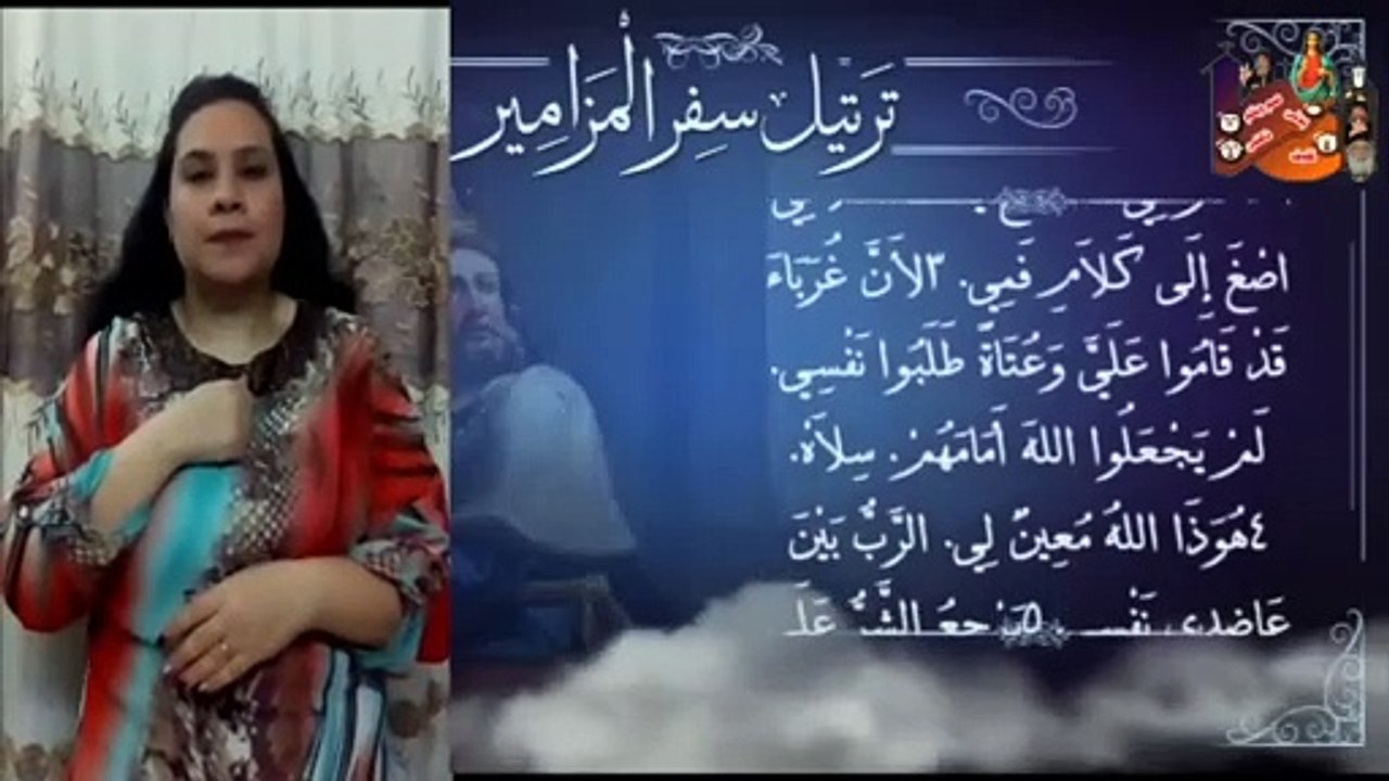 +054  المزمور 54+