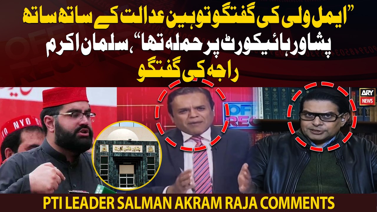 "Aimal Wali's statement was contempt of court as well as an attack on PHC," Salman Akram Raja