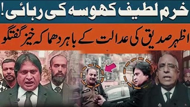 Azhar Siddique's Important Talk Outside Court / Khurram Latif Khosa Released?