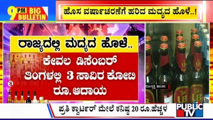 Big Bulletin | Liquor Worth 3,000 Crores Sold In December | Dec 01, 2024