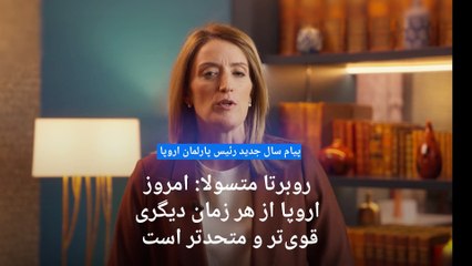 Video herunterladen: آغاز ریاست دوره‌ای بلژیک بر شورای اتحادیه اروپا؛ بروکسل اولویت‌ها و برنامه ۶ ماهه خود را اعلام کرد