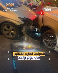 حوادث مفاجئة تلاحق نجوم الفن 🚨 اكتشف التفاصيل