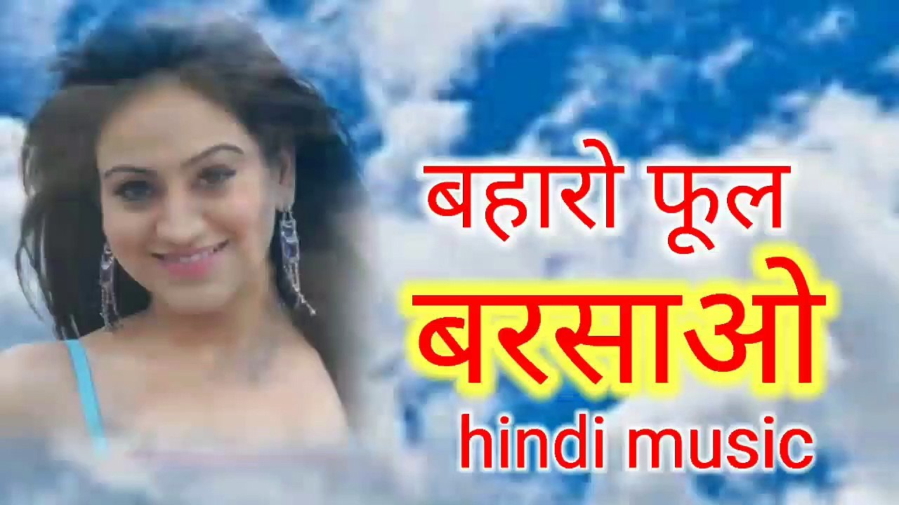बहरो फूल बरसाओ बहारों फूल बरसाओ, मेरा महबूब आया है