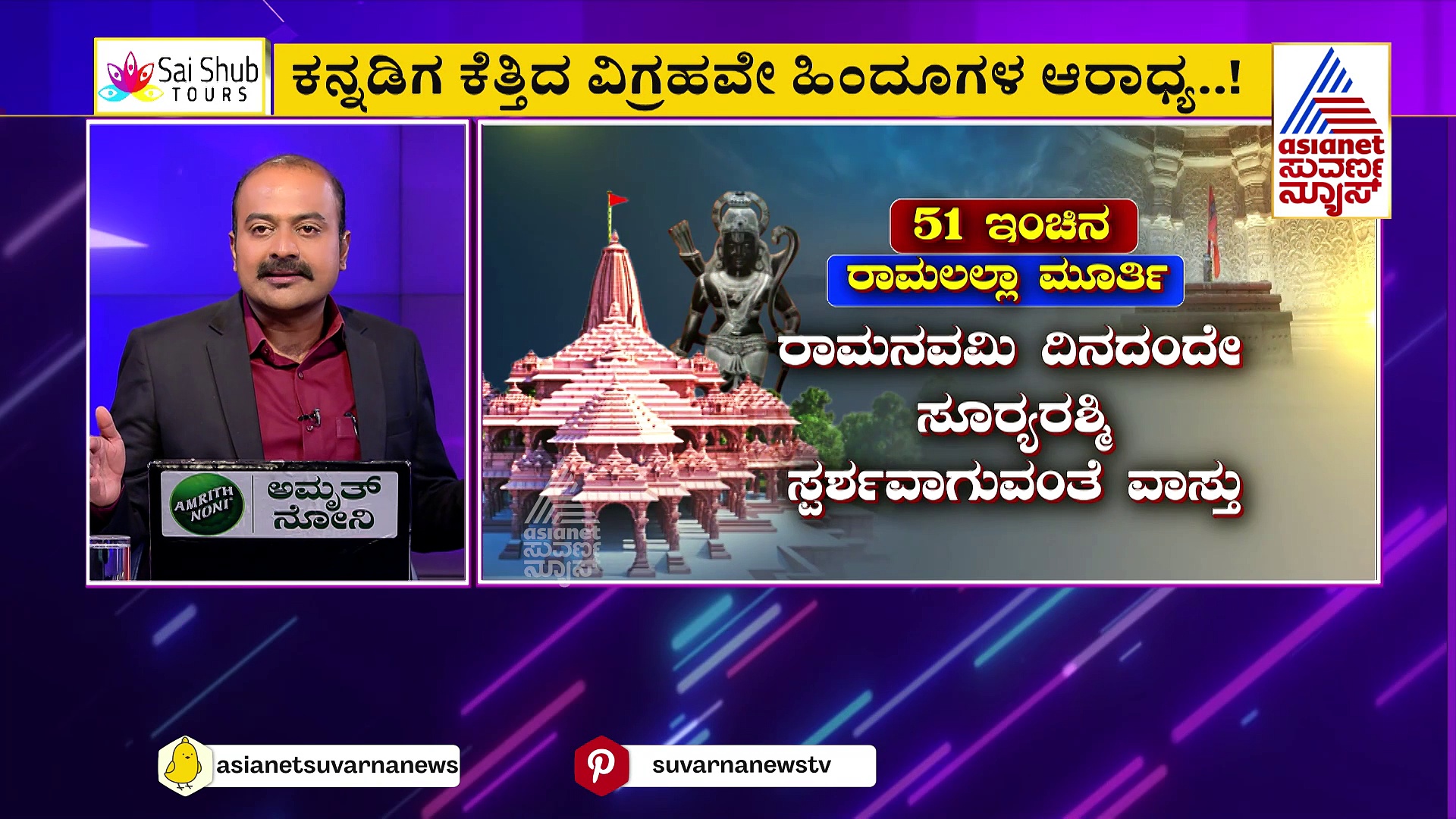 News Hour: ಅಯೋಧ್ಯೆಯಲ್ಲಿ ಇರ್ತಾನೆ ಕರ್ನಾಟಕದ ಶ್ರೀರಾಮ!