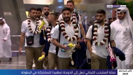 بعثة المنتخب اللبناني تحطّ الرحال في الدوحة