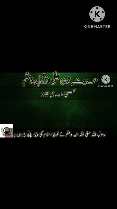 Sahih Bukhari Hadees No 8