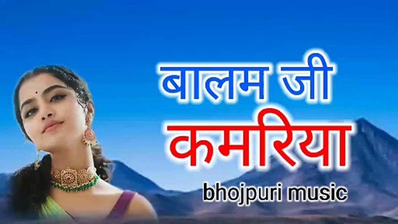 बालम जी कमरिया Kamariya Aithe Lagi Ho Mp3 Song Download