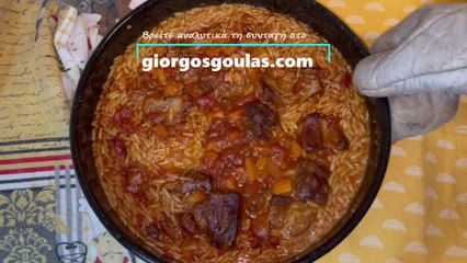 Greek Beef Casserole - Giouvetsi / Μοσχαράκι Γιουβέτσι