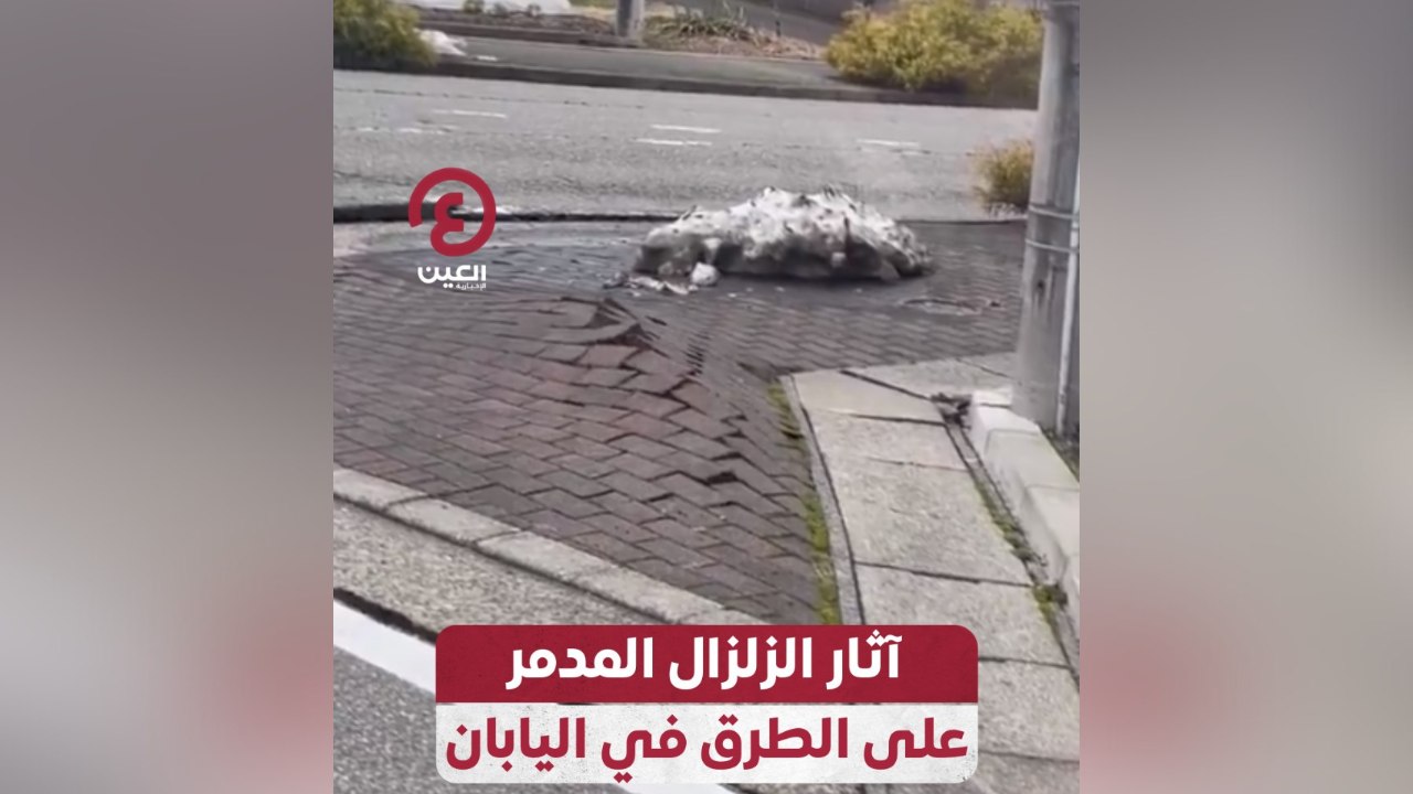 آثار الزلزال المدمر على الطرق في اليابان
