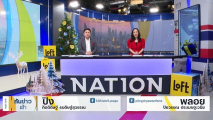 ญี่ปุ่นเจอ "อาฟเตอร์ช็อค" กว่า 80 ครั้ง หลังแผ่นดินไหว 7.6 | เนชั่นทันข่าวเช้า | 2 ม.ค. 67 | PART 1