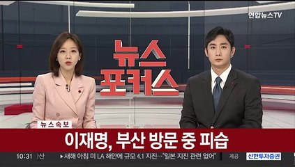 [속보] 이재명, 부산 방문 중 괴한에 피습