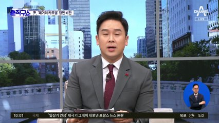 尹, ‘패거리 카르텔’ 정면 비판…민주당 겨냥?