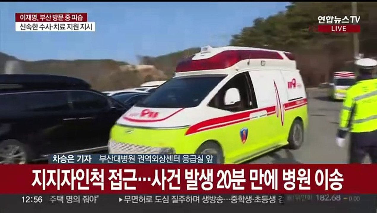 이재명, 부산 방문 중 흉기 피습…병원 이송