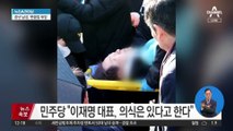 한동훈, ‘이재명 피습’에 “있어선 안 될 일”