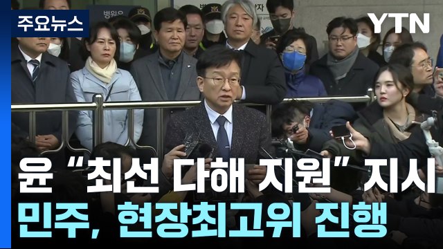 이재명 피습에 여야 한목소리로 '정치 테러' 규탄 / YTN