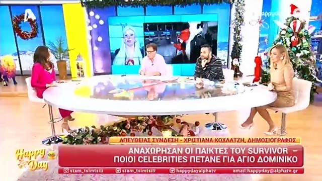 Survivor 2024 Αυτοί είναι οι πρώτοι παίκτες που αναχώρησαν γ