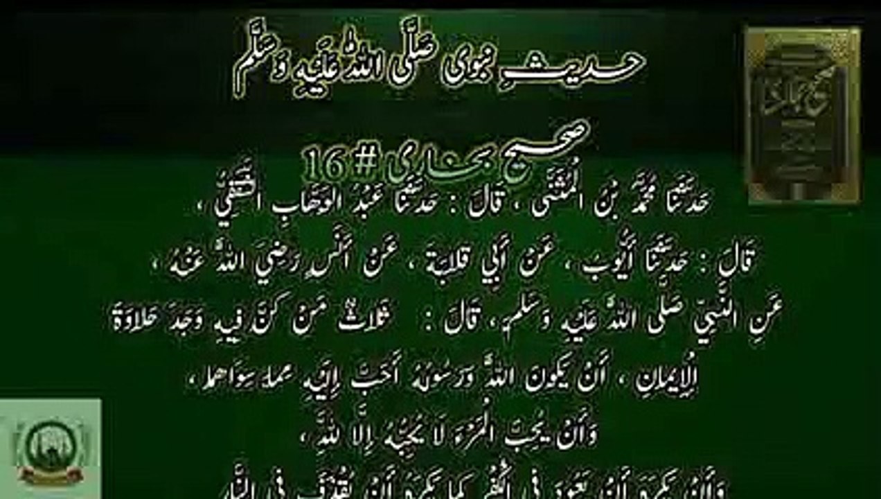 Sahih Bukhari Hadees No 16