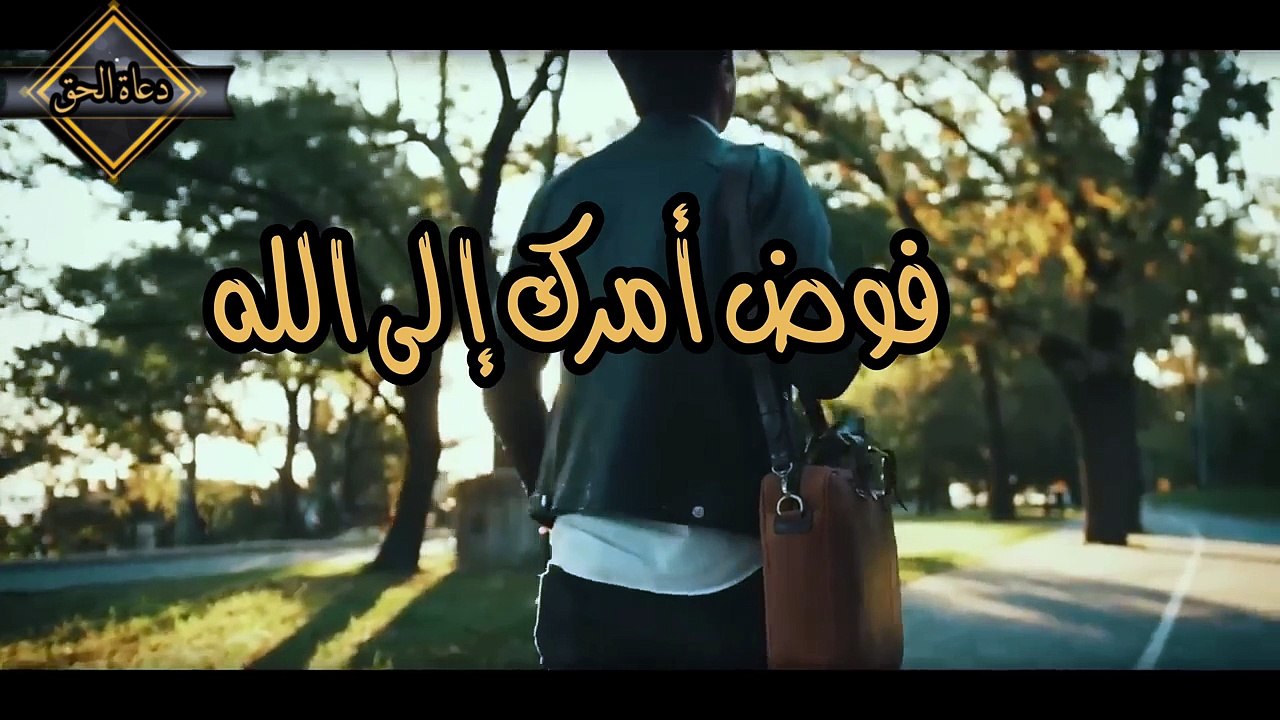 و فوضت امرى الى الله (محمد  النابلسي)