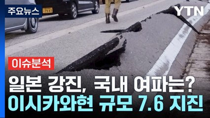 동해안 묵호에 85cm 해일...지진해일 대피요령은? / YTN