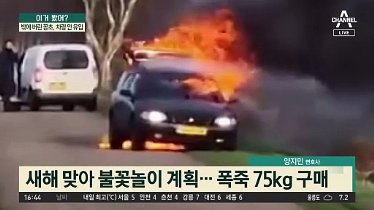 새해 전야 폭죽 실은 차량 화재…담배꽁초, 차량 안 유입