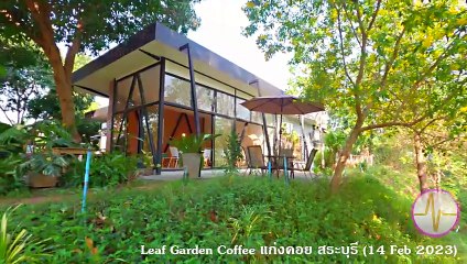 ลีฟ การ์เด้น ร้านกาแฟในสวนริมแม่น้ำป่าสัก แก่งคอย สระบุรี
